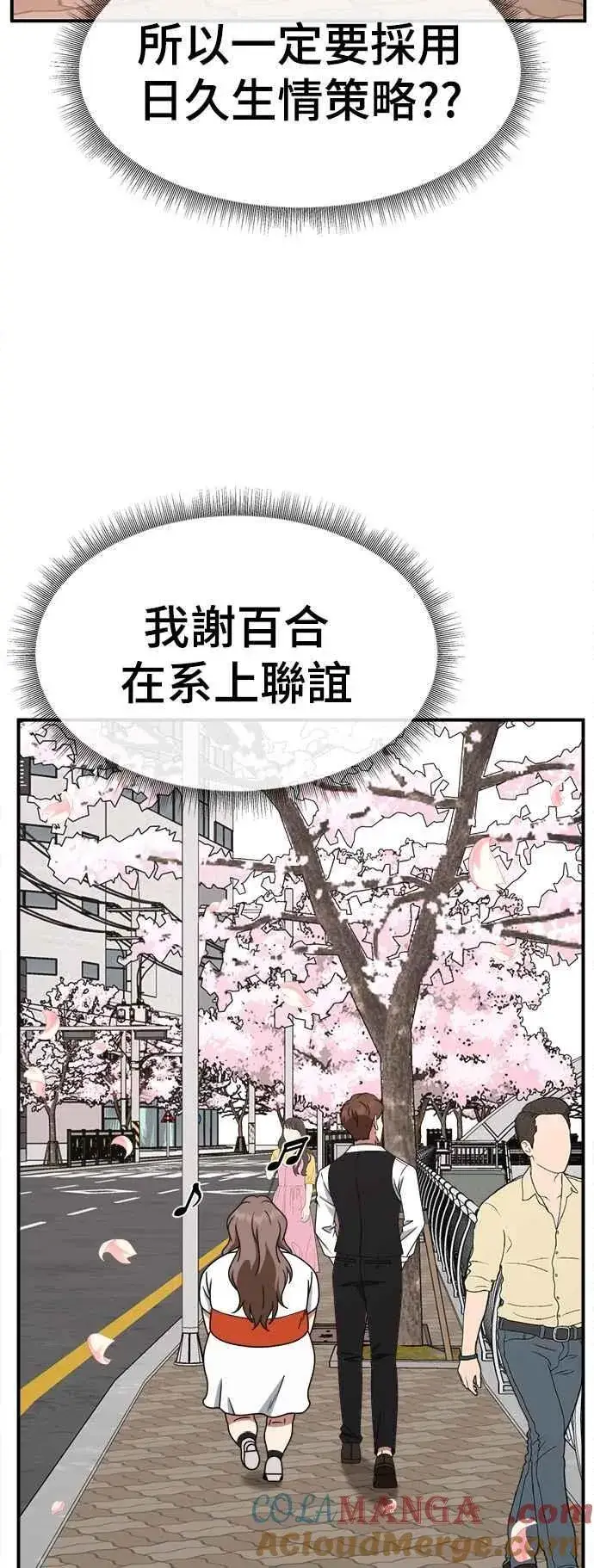 漫画《盗脸人生》S2 小百合 9第31张图