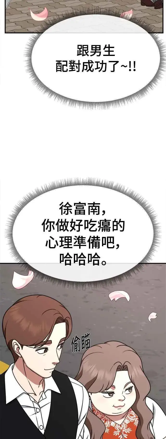 漫画《盗脸人生》S2 小百合 9第32张图