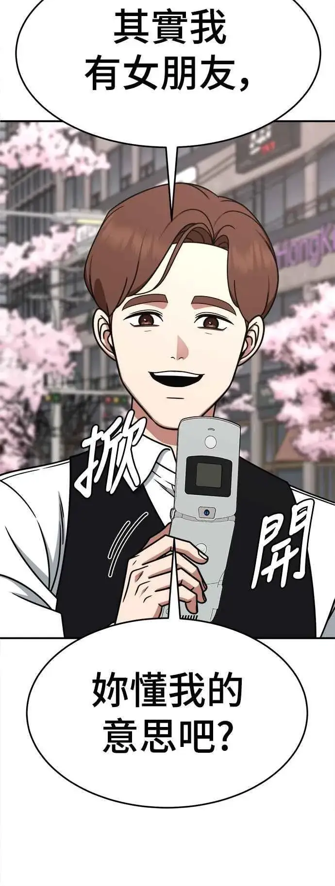 漫画《盗脸人生》S2 小百合 9第38张图