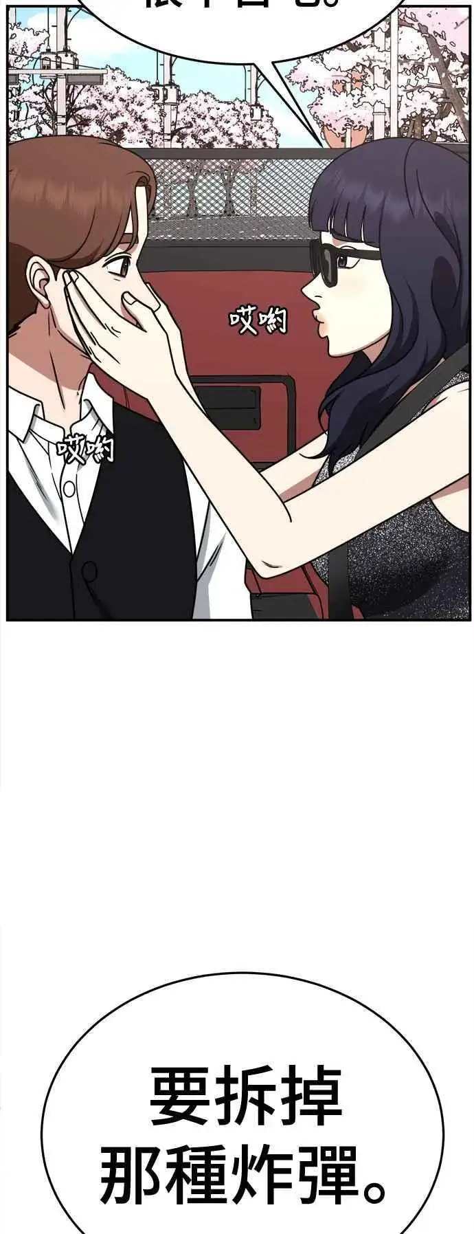 漫画《盗脸人生》S2 小百合 9第44张图