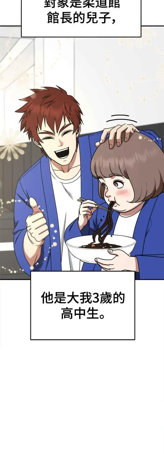 漫画《盗脸人生》S2 小百合 9第6张图