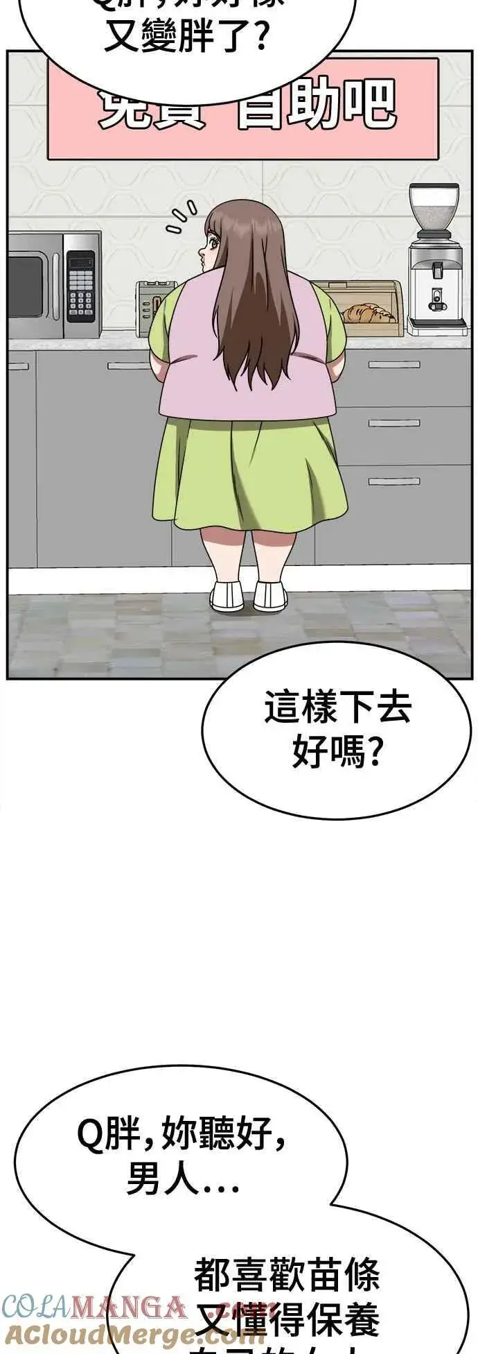 漫画《盗脸人生》S2 小百合 9第64张图