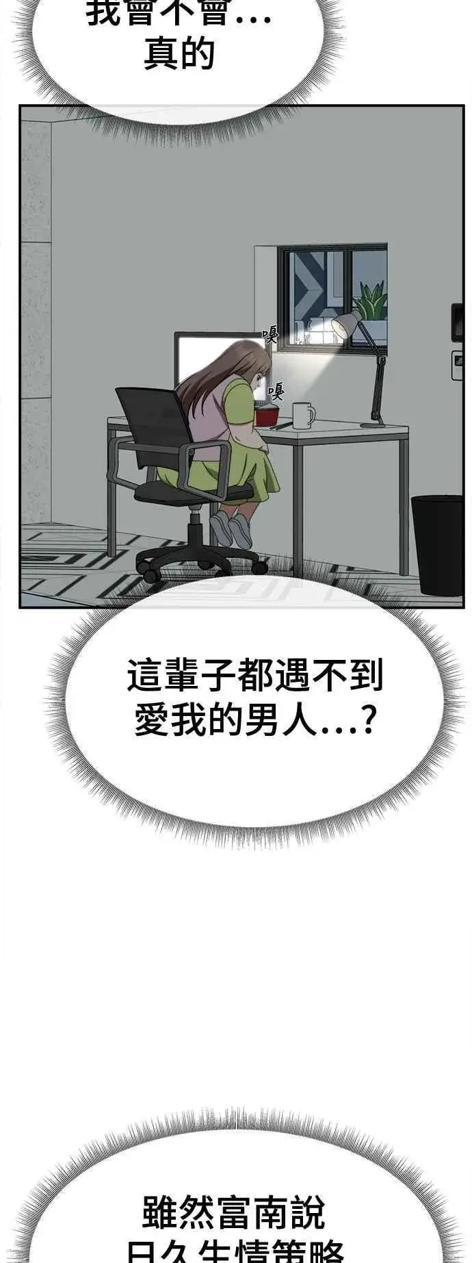 漫画《盗脸人生》S2 小百合 9第74张图