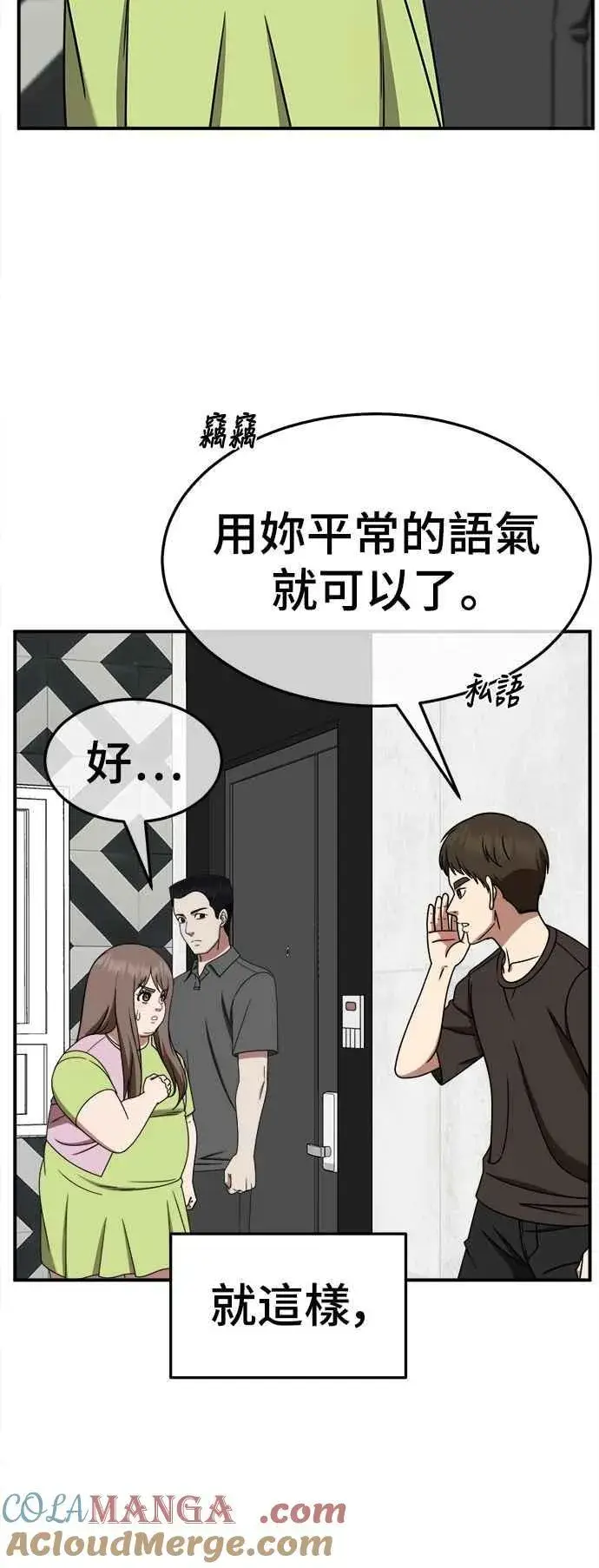 漫画《盗脸人生》S2 小百合 10第21张图