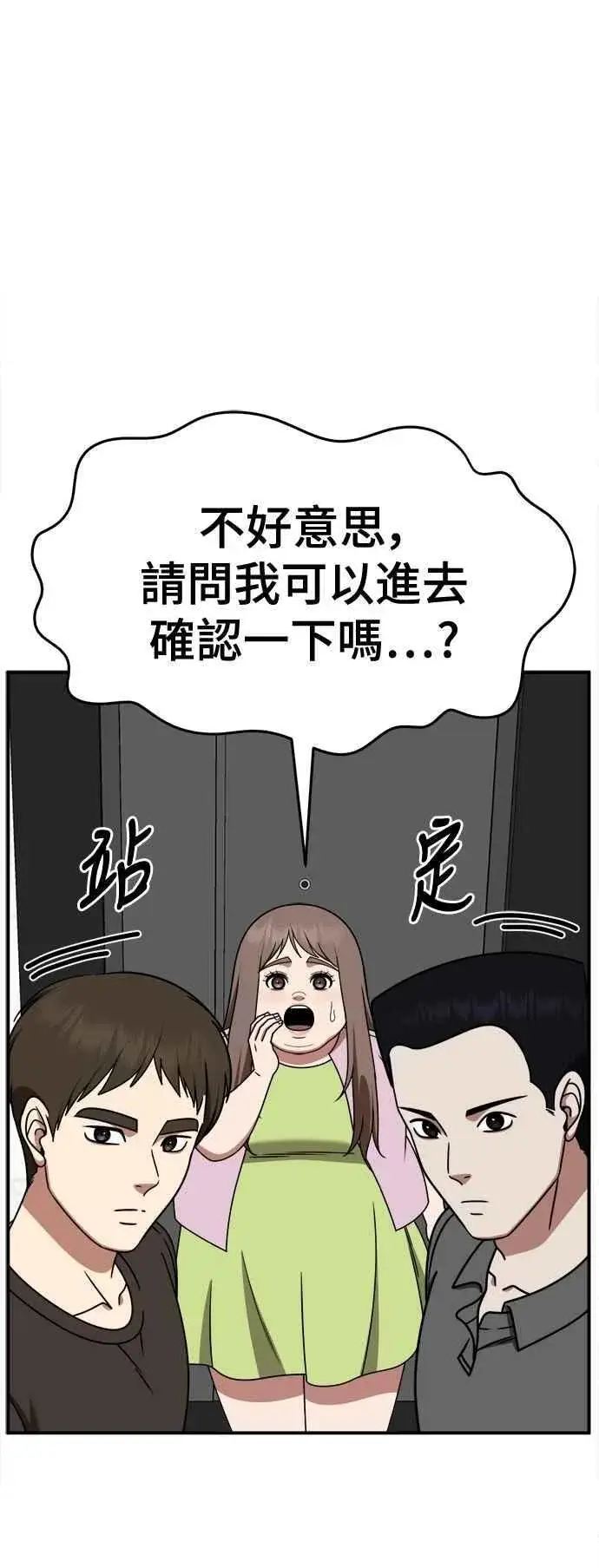 漫画《盗脸人生》S2 小百合 10第24张图