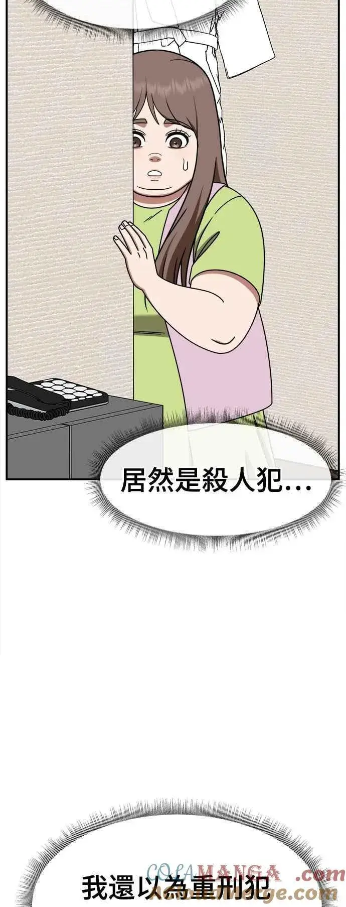 漫画《盗脸人生》S2 小百合 10第29张图