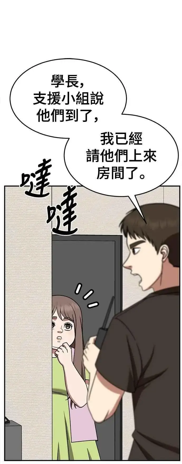 漫画《盗脸人生》S2 小百合 10第32张图