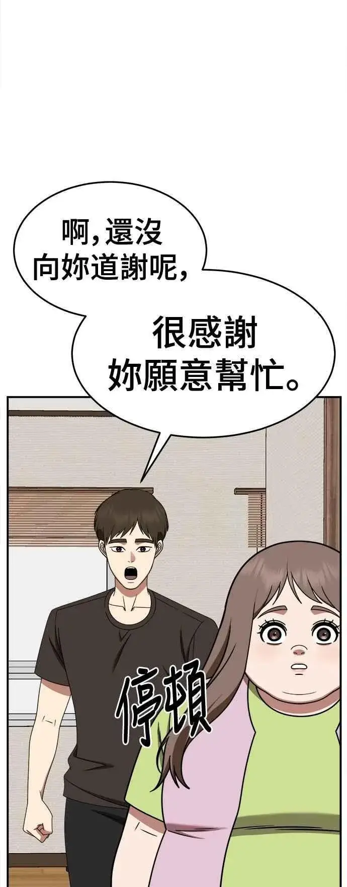 漫画《盗脸人生》S2 小百合 10第34张图