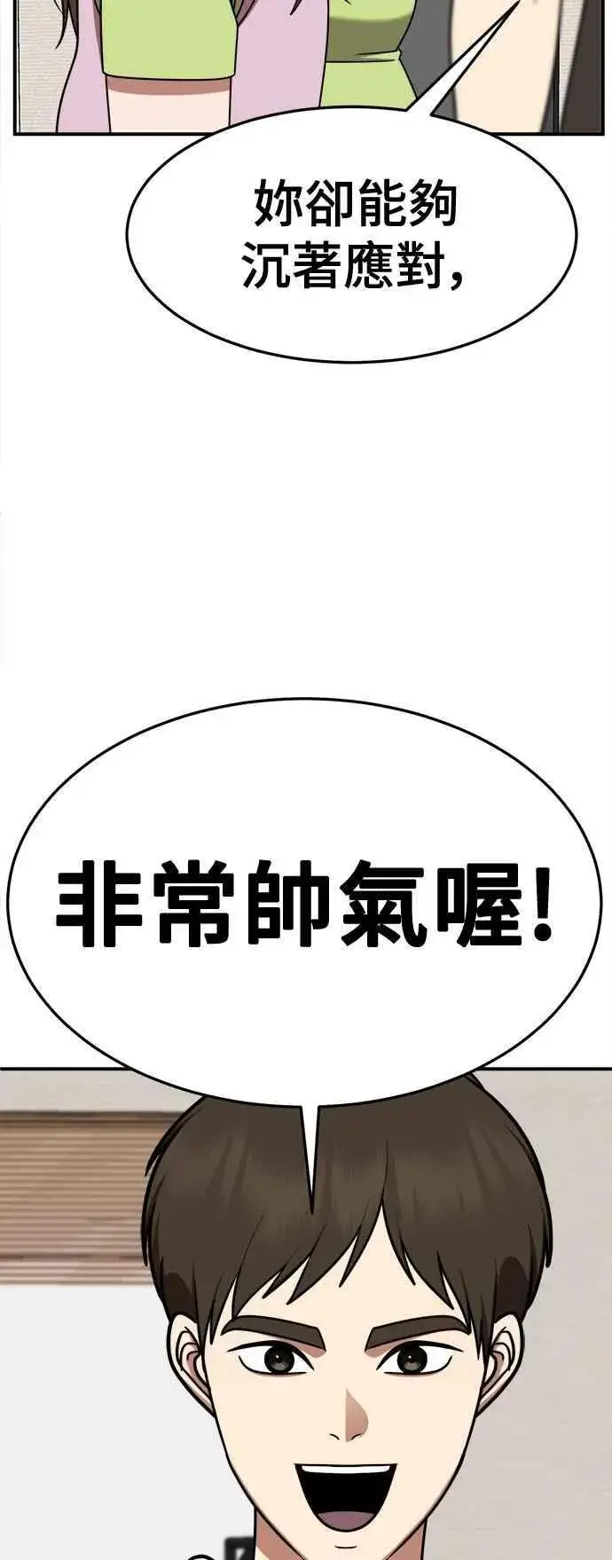 漫画《盗脸人生》S2 小百合 10第36张图
