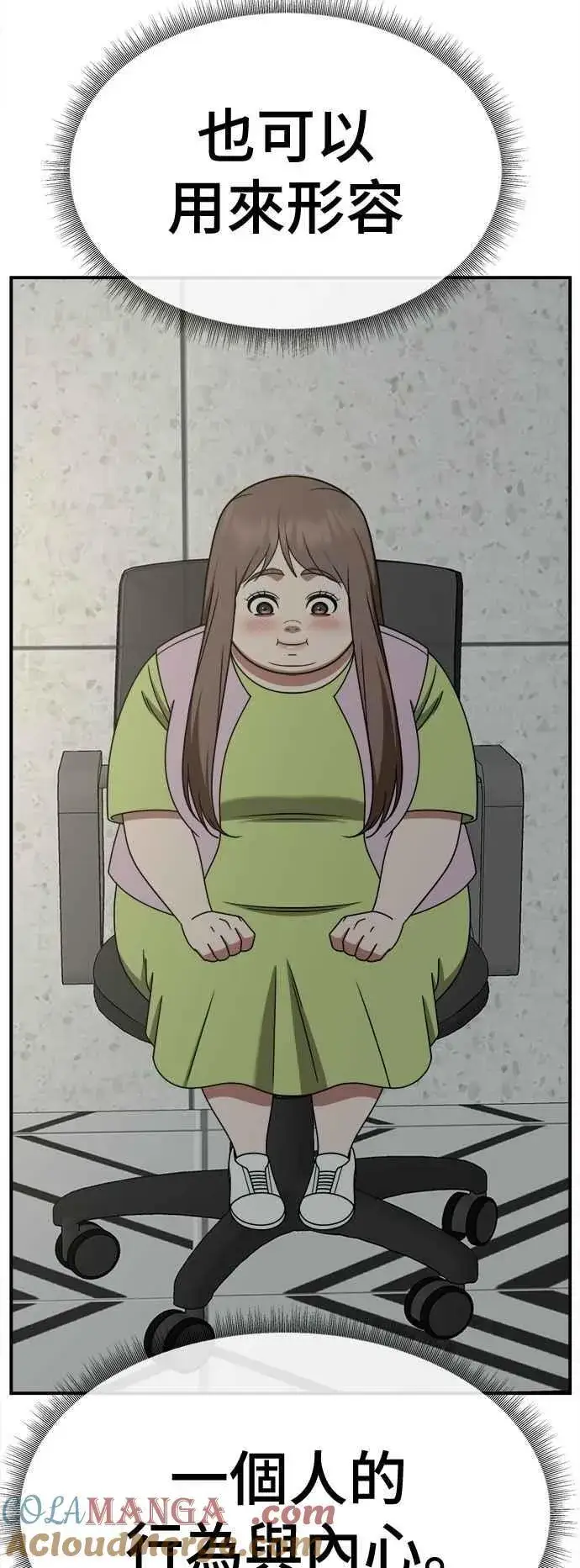 漫画《盗脸人生》S2 小百合 10第41张图