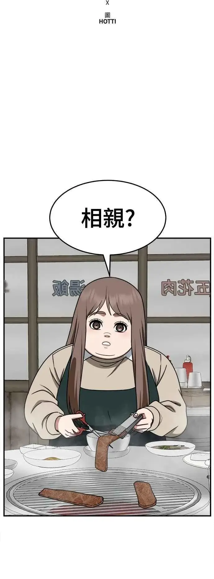 漫画《盗脸人生》S2 小百合 10第46张图