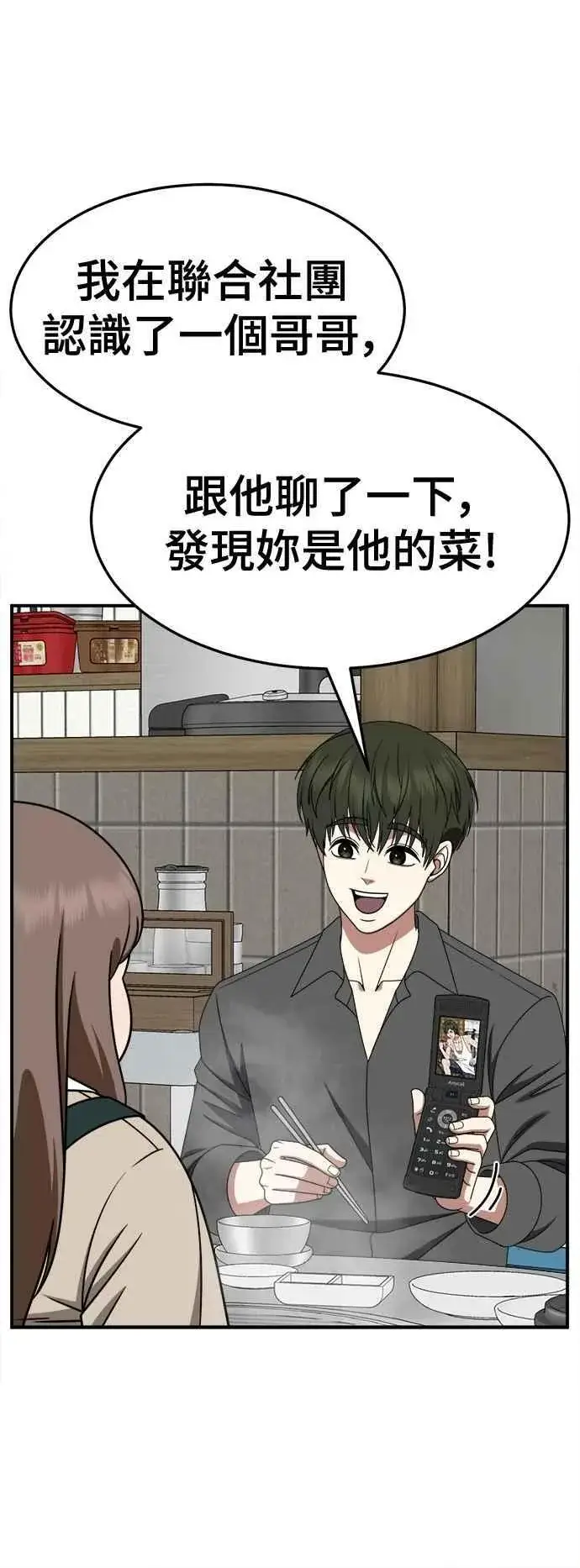 漫画《盗脸人生》S2 小百合 10第47张图