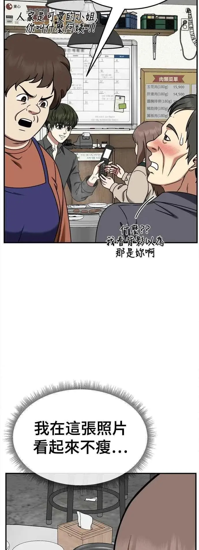 漫画《盗脸人生》S2 小百合 10第52张图