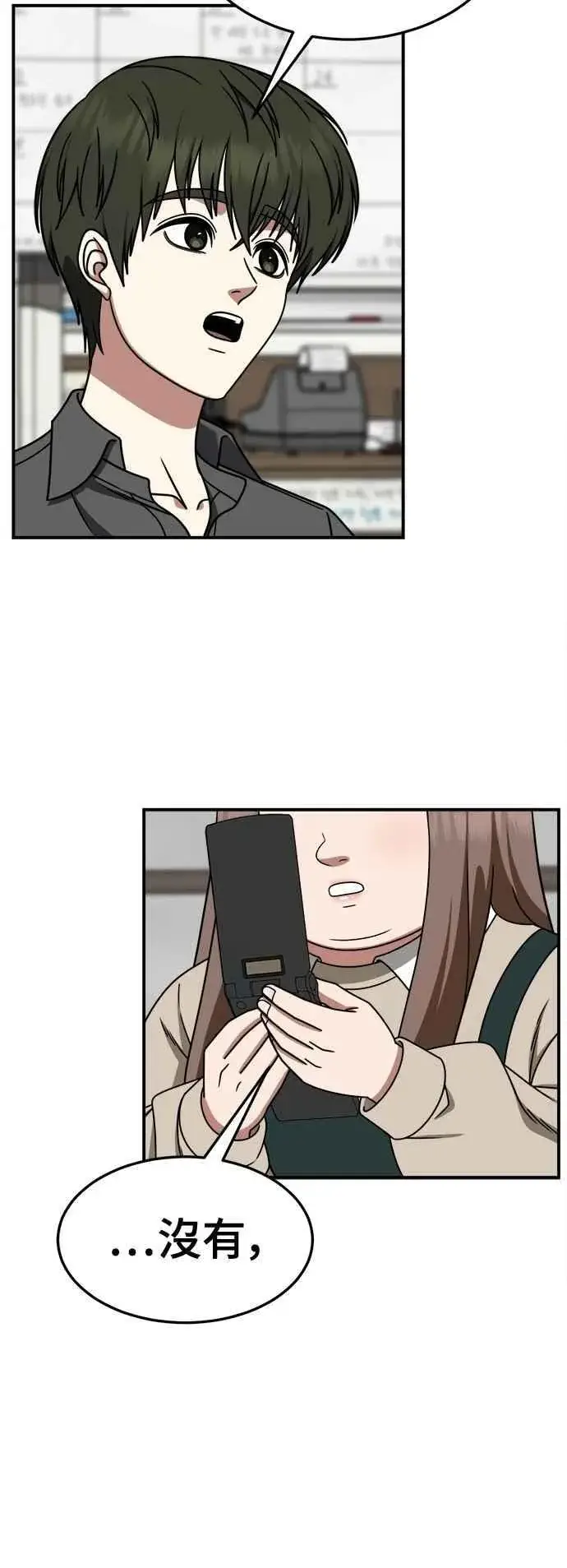 漫画《盗脸人生》S2 小百合 10第54张图
