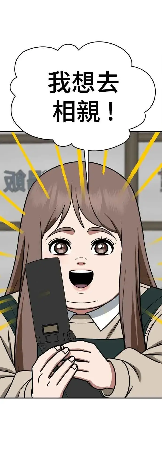漫画《盗脸人生》S2 小百合 10第55张图