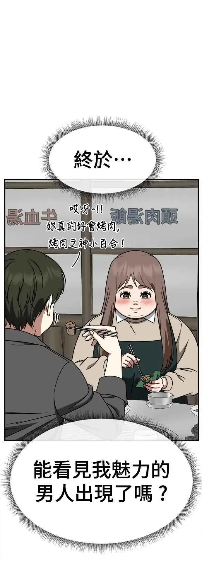 漫画《盗脸人生》S2 小百合 10第56张图
