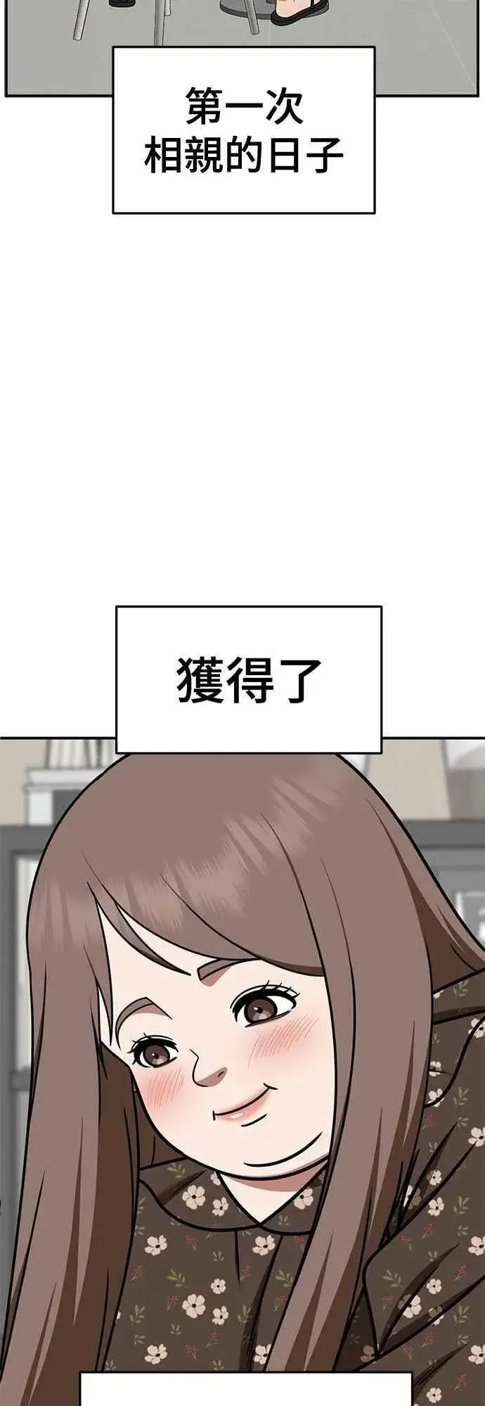 漫画《盗脸人生》S2 小百合 10第58张图