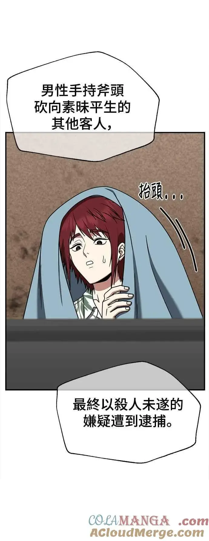 漫画《盗脸人生》S2 小百合 10第69张图