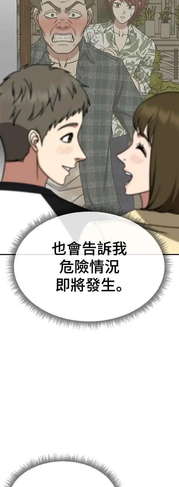 漫画《盗脸人生》S2 小百合 10第75张图