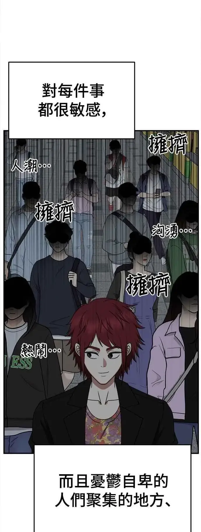 漫画《盗脸人生》S2 小百合 10第90张图