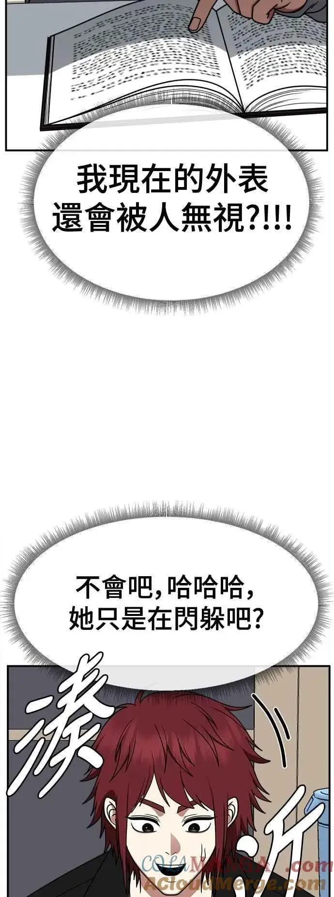 漫画《盗脸人生》S2 小百合 11第13张图