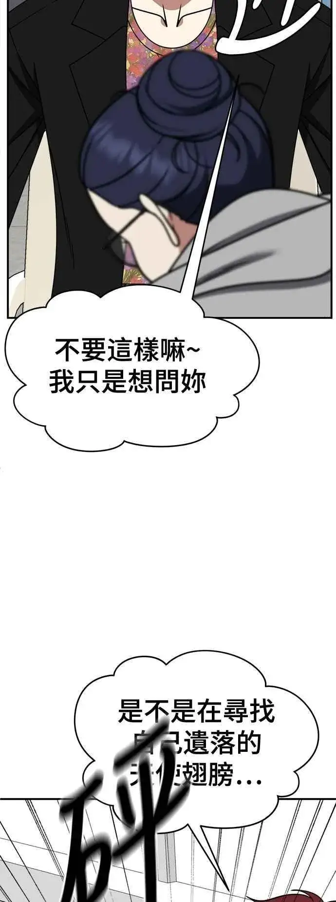 漫画《盗脸人生》S2 小百合 11第14张图
