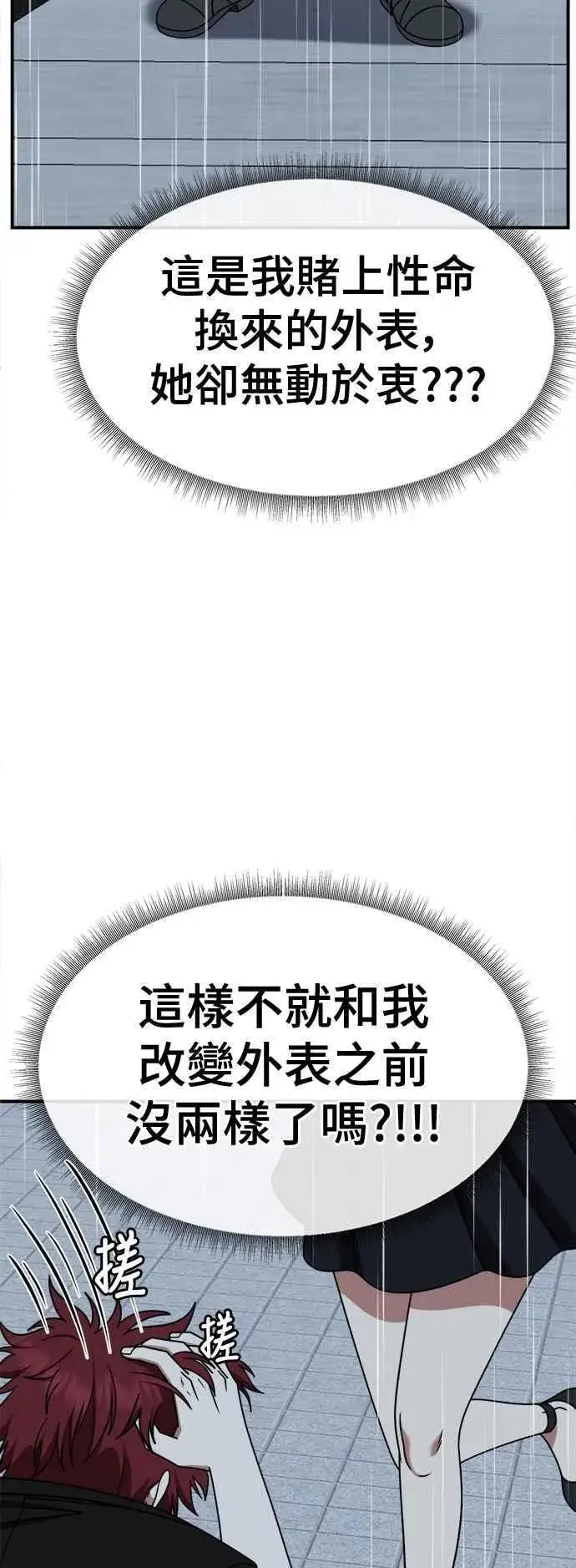 漫画《盗脸人生》S2 小百合 11第20张图
