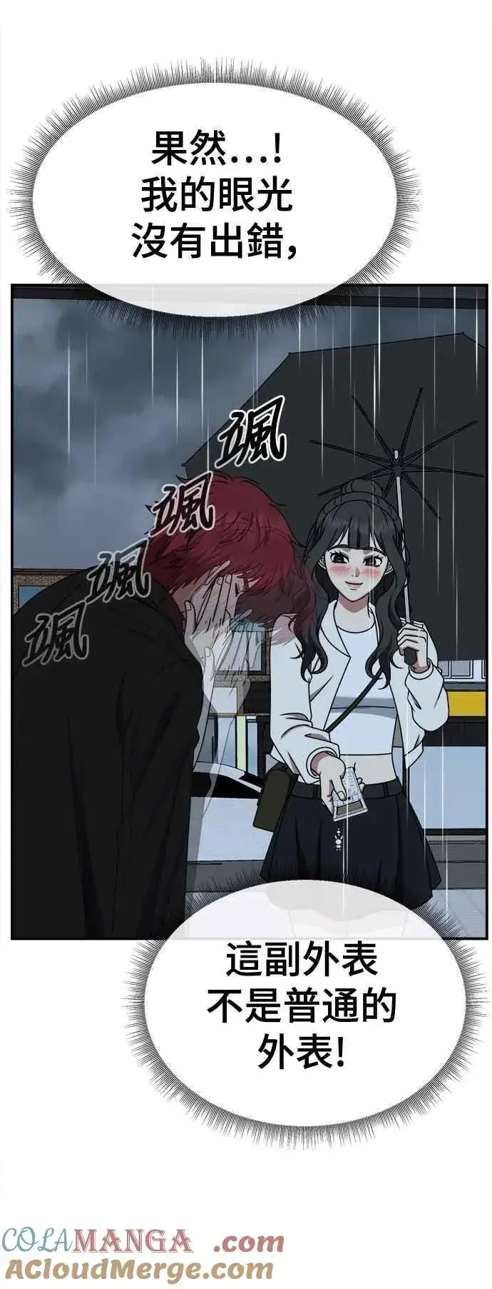 漫画《盗脸人生》S2 小百合 11第25张图