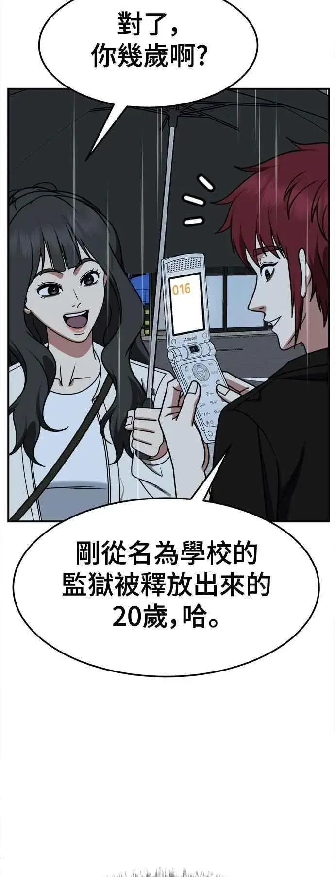漫画《盗脸人生》S2 小百合 11第29张图