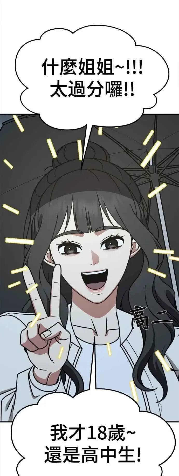 漫画《盗脸人生》S2 小百合 11第32张图