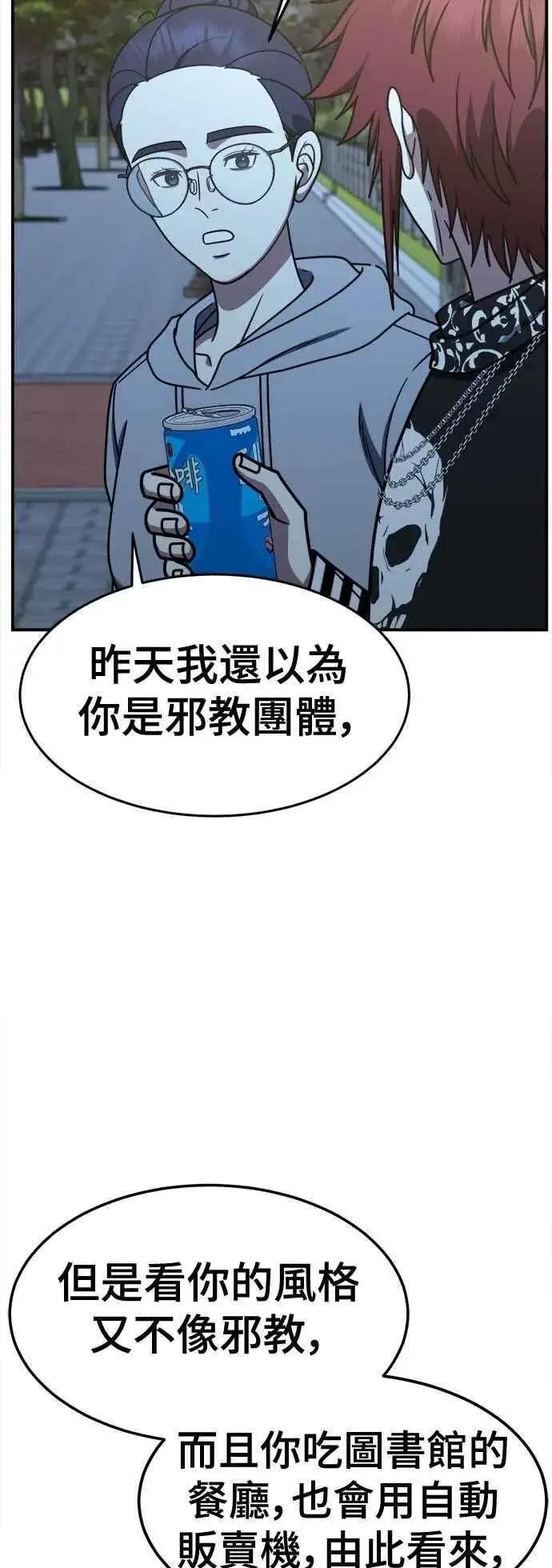 漫画《盗脸人生》S2 小百合 11第66张图