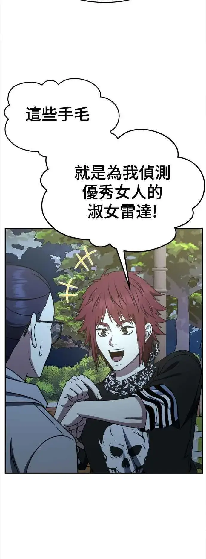 漫画《盗脸人生》S2 小百合 11第75张图