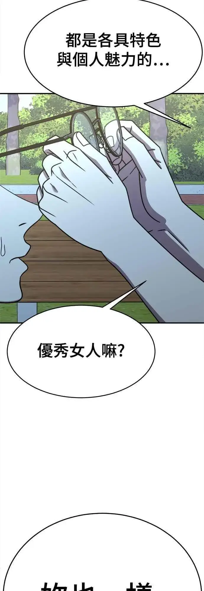 漫画《盗脸人生》S2 小百合 11第80张图