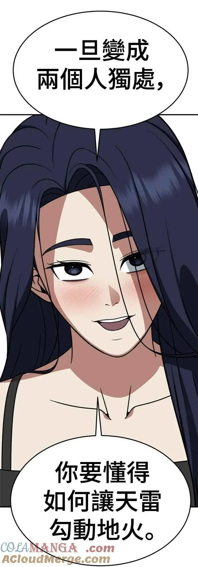 漫画《盗脸人生》S2 小百合 12第10张图