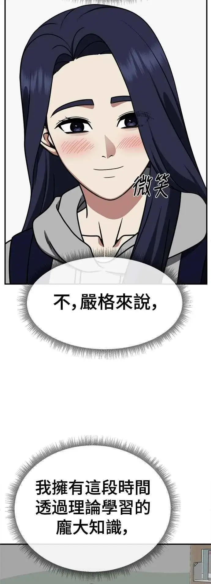 漫画《盗脸人生》S2 小百合 12第3张图