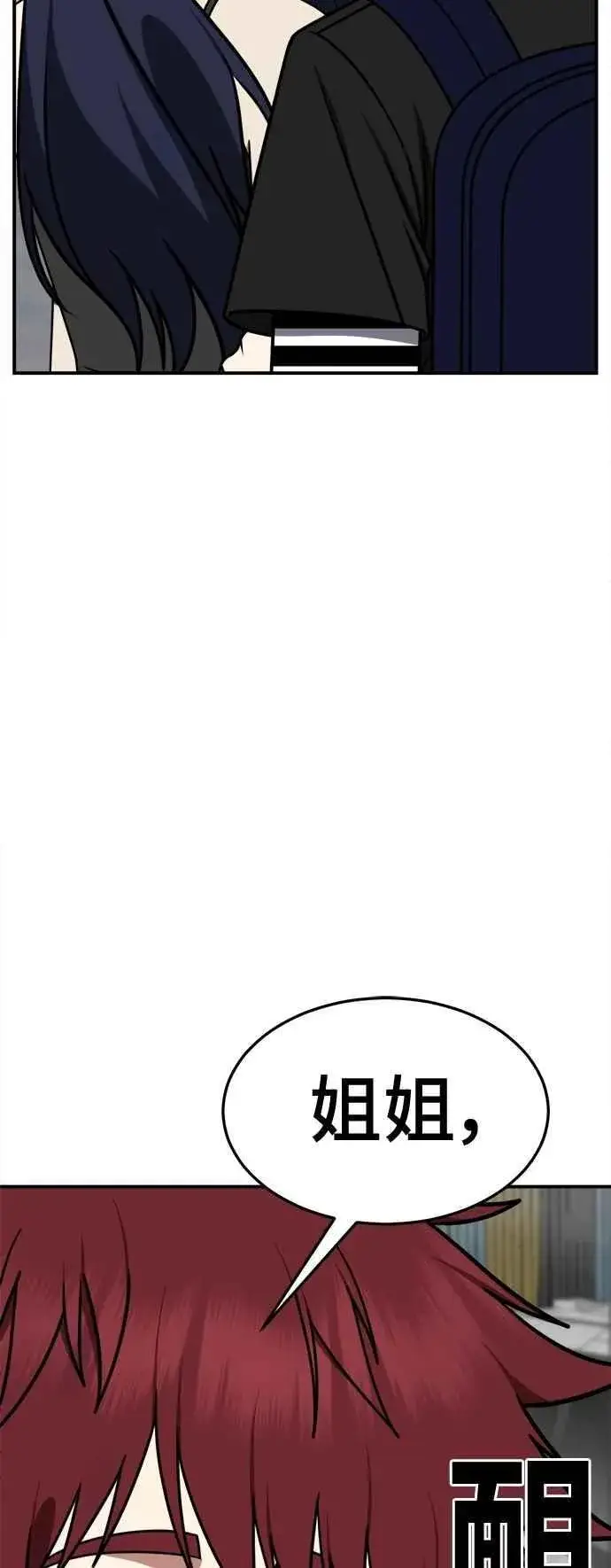 漫画《盗脸人生》S2 小百合 12第32张图