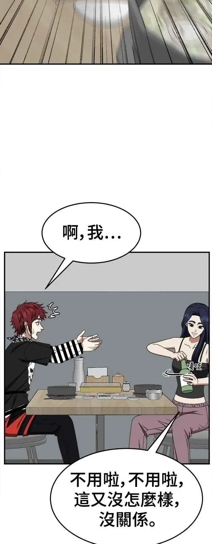 漫画《盗脸人生》S2 小百合 12第35张图