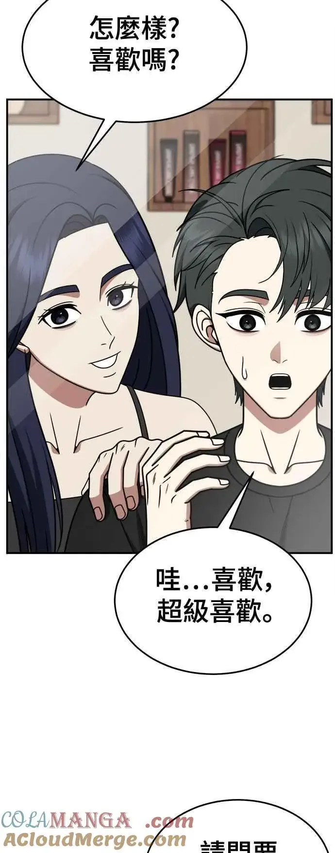 漫画《盗脸人生》S2 小百合 12第46张图