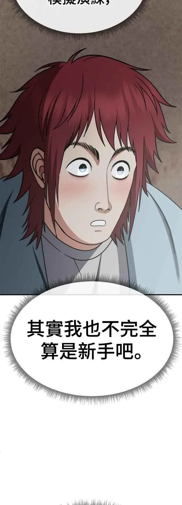 漫画《盗脸人生》S2 小百合 12第5张图