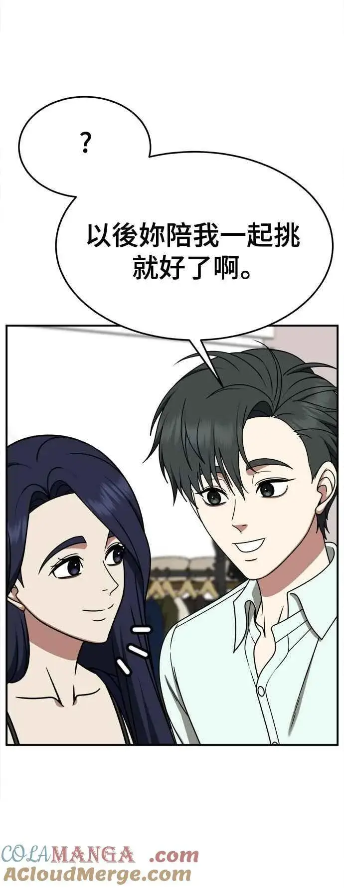 漫画《盗脸人生》S2 小百合 12第58张图