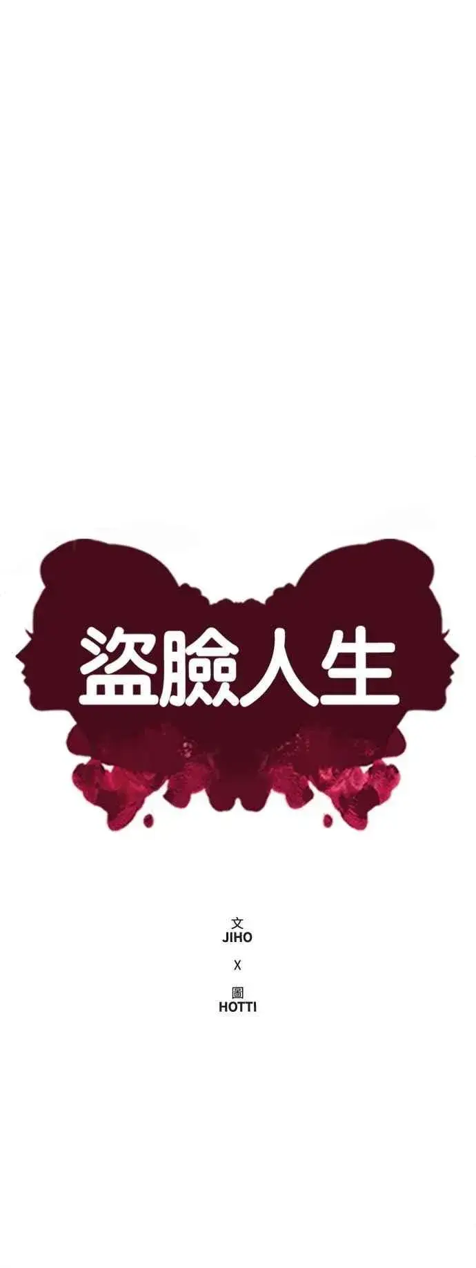 漫画《盗脸人生》S2 小百合 12第74张图