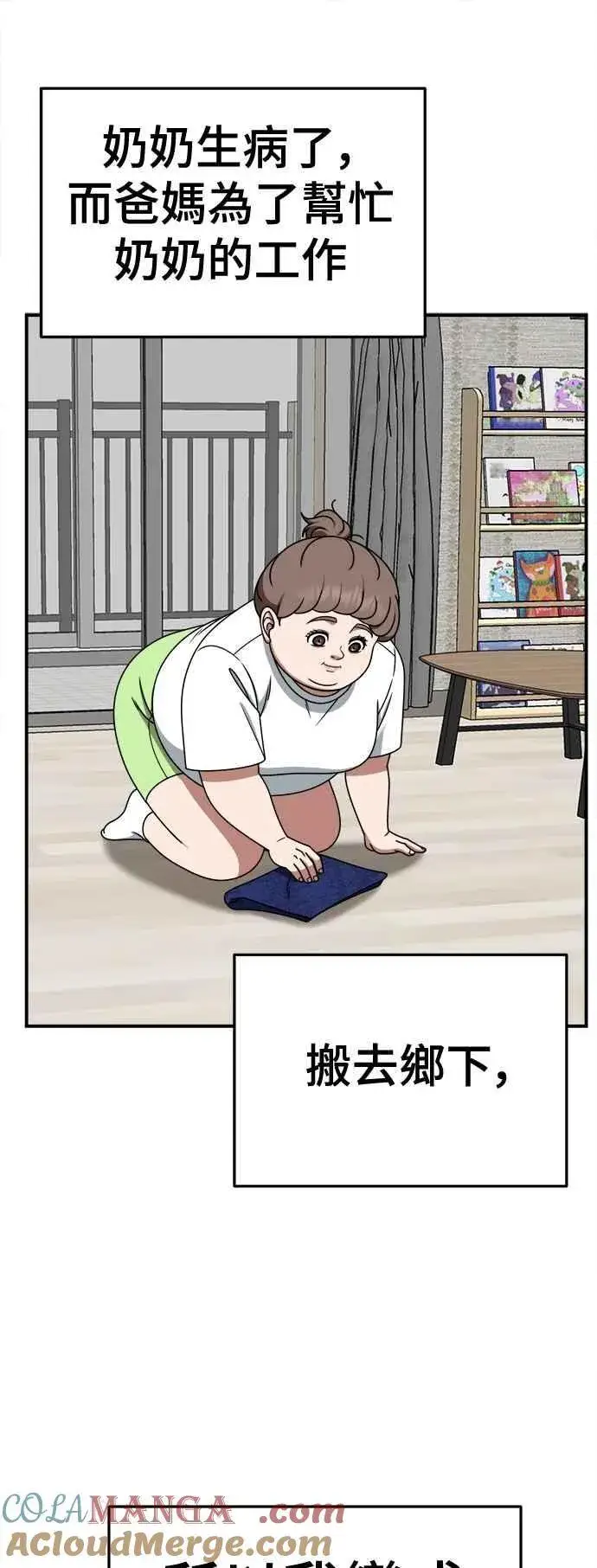 漫画《盗脸人生》S2 小百合 12第76张图