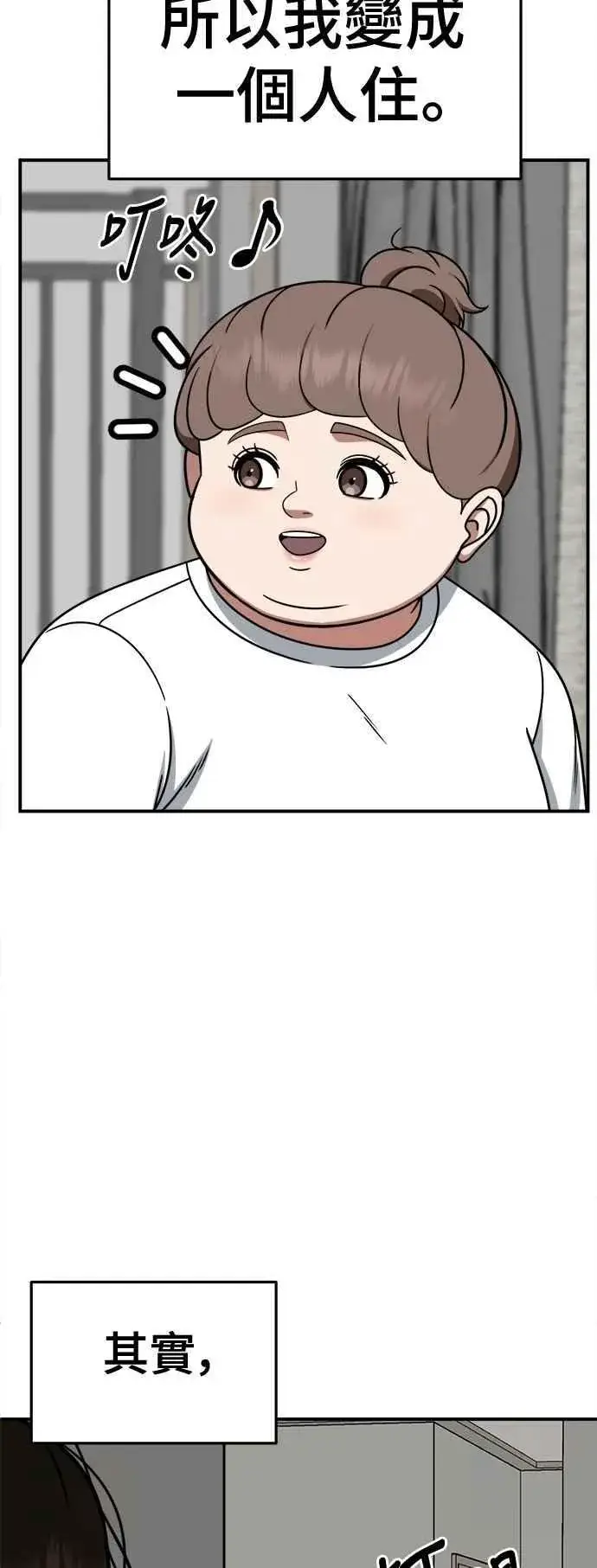 漫画《盗脸人生》S2 小百合 12第77张图