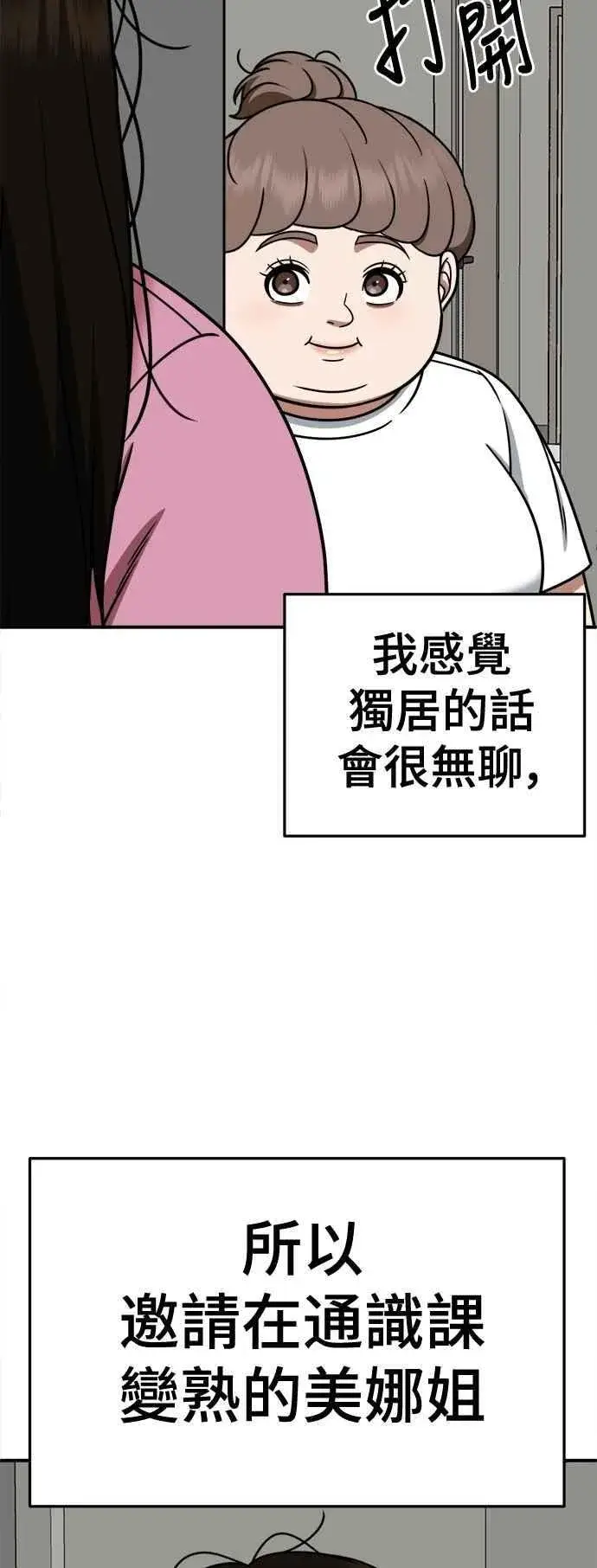 漫画《盗脸人生》S2 小百合 12第78张图