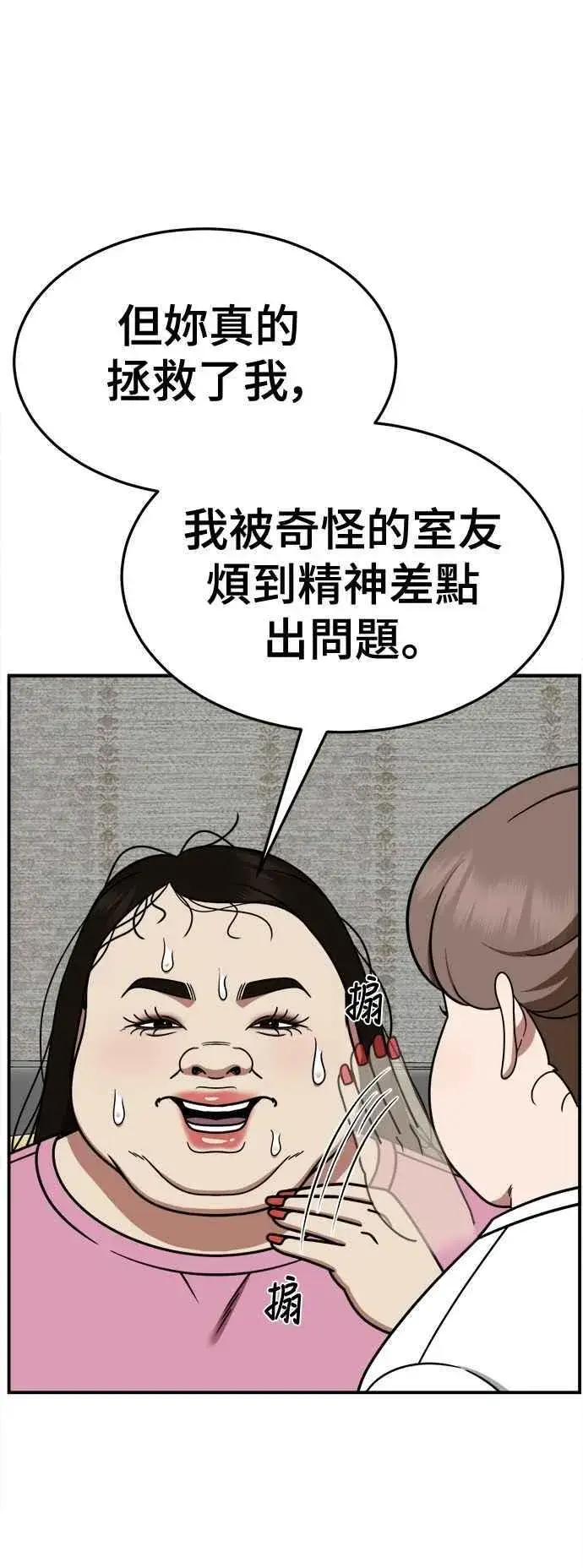 漫画《盗脸人生》S2 小百合 12第83张图