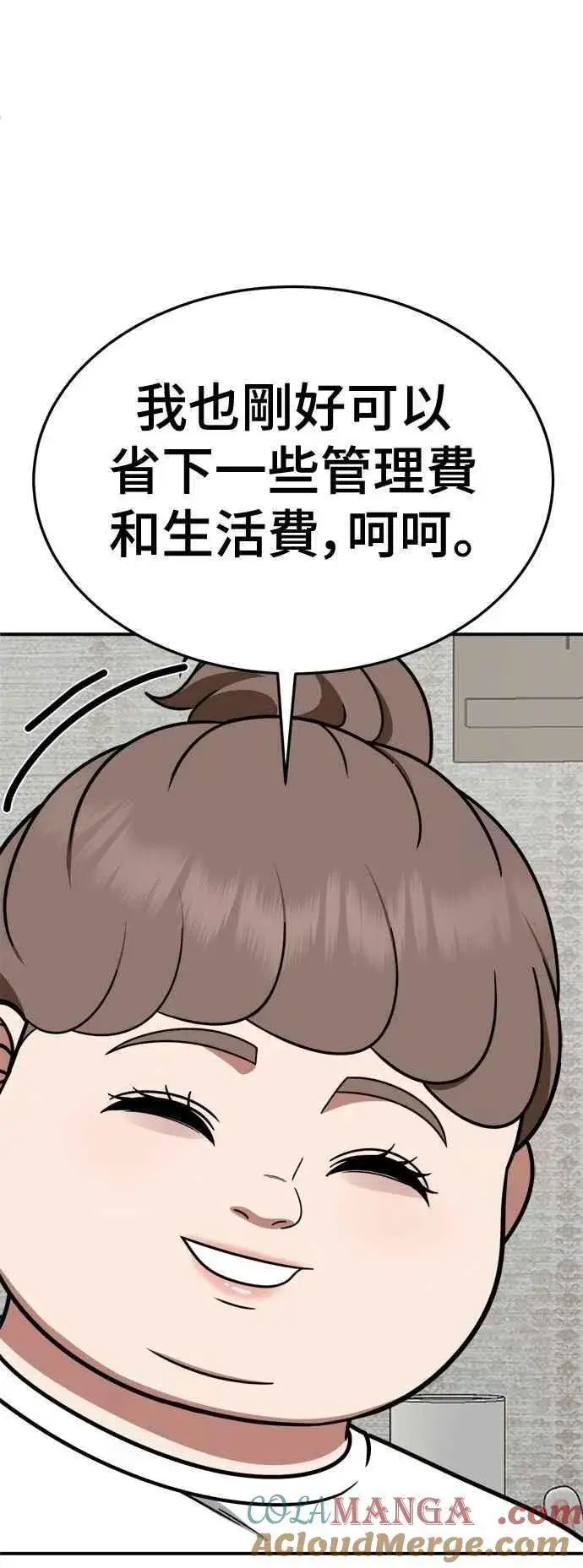 漫画《盗脸人生》S2 小百合 12第85张图