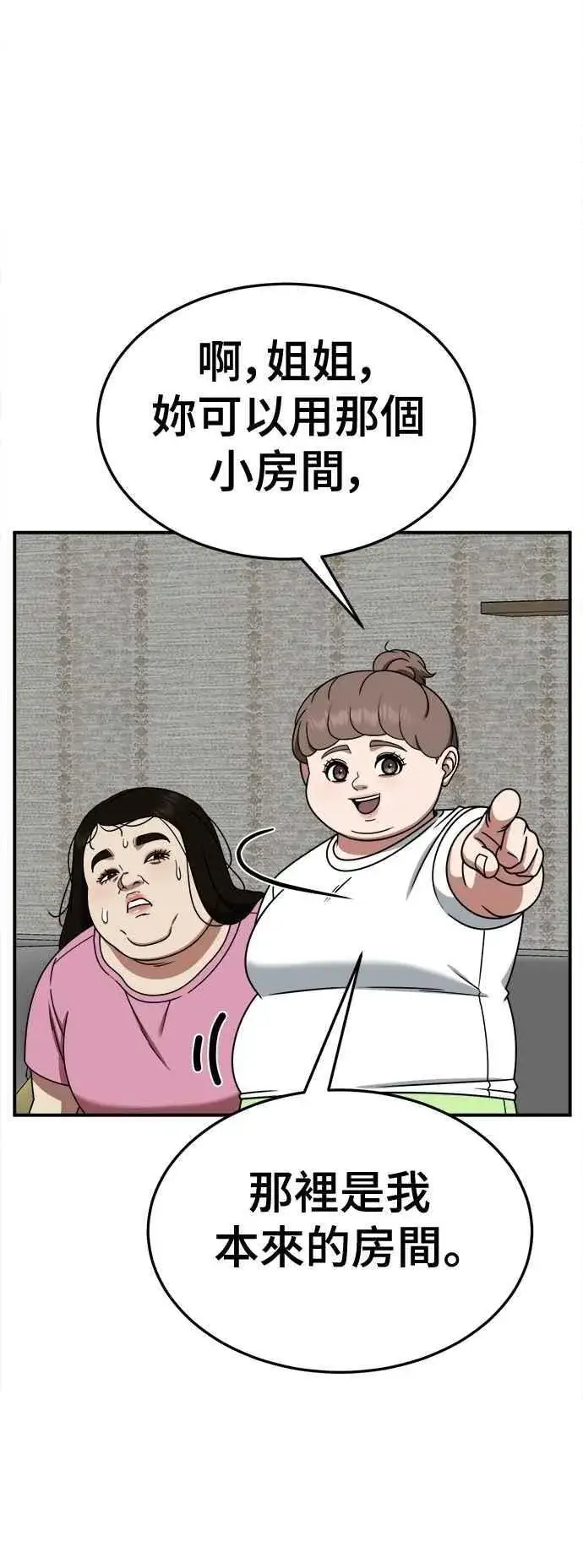 漫画《盗脸人生》S2 小百合 12第86张图