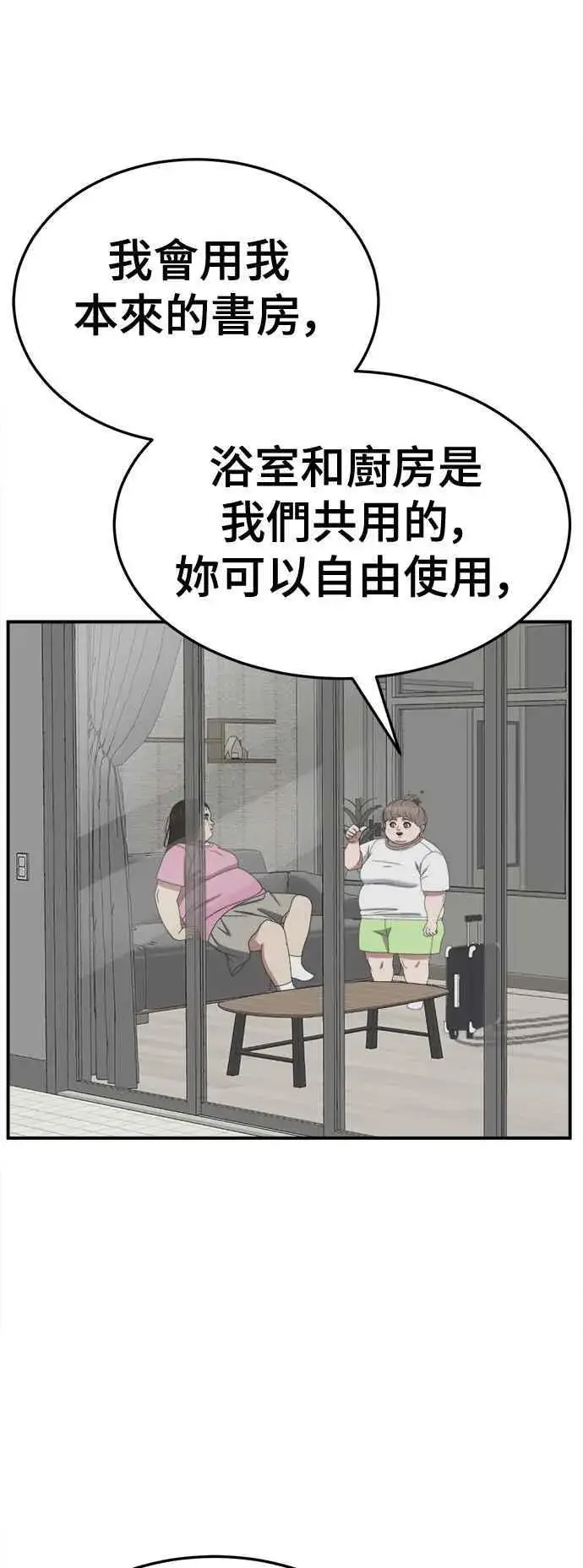 漫画《盗脸人生》S2 小百合 12第87张图
