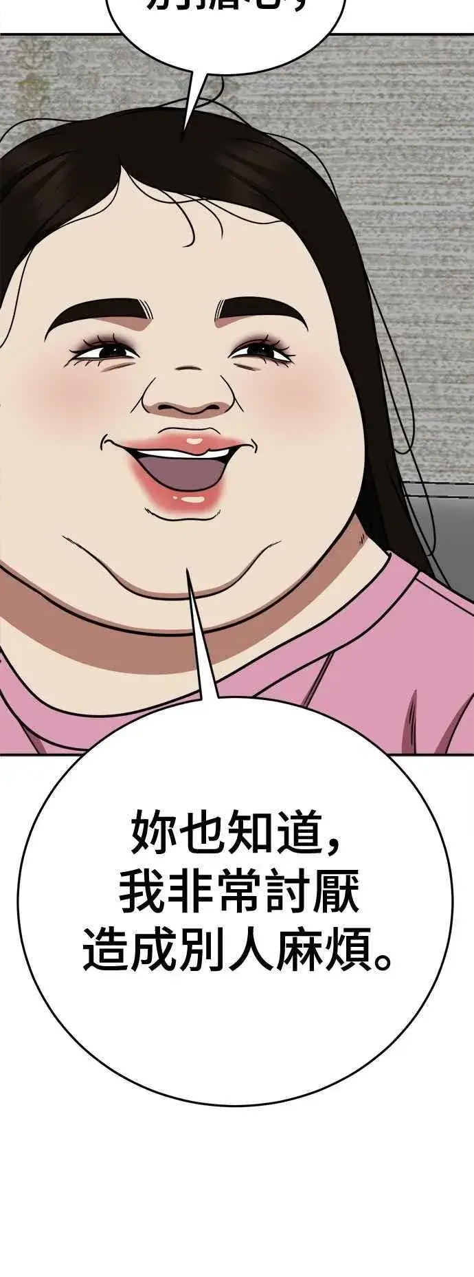 漫画《盗脸人生》S2 小百合 12第89张图