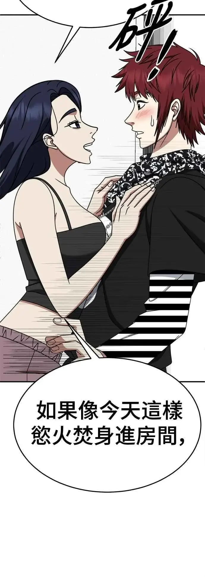 漫画《盗脸人生》S2 小百合 12第9张图